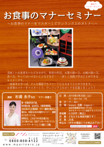お食事マナーセミナー2015