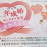 山元町一年成婚事業で初！ご成婚