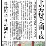 1/23河北新報 に「ご成婚実績最優秀賞」受賞の記事が掲載されました!