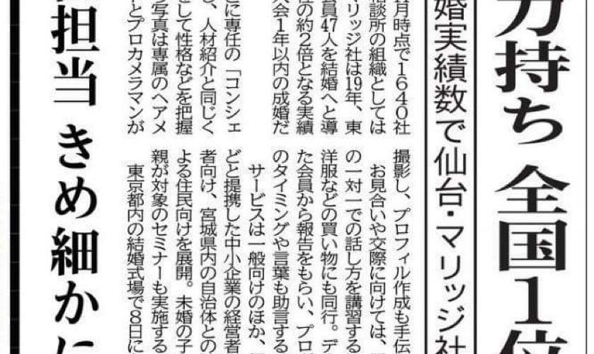 1/23河北新報 に「ご成婚実績最優秀賞」受賞の記事が掲載されました!