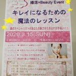 婚活×Beauty　Event開催！