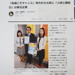 「危機こそチャンス」地方から元気に「人財と縁結び」の東北企業をテーマに取り上げていただきました