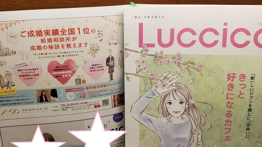 Luccica(ルチカ）に掲載されました♡