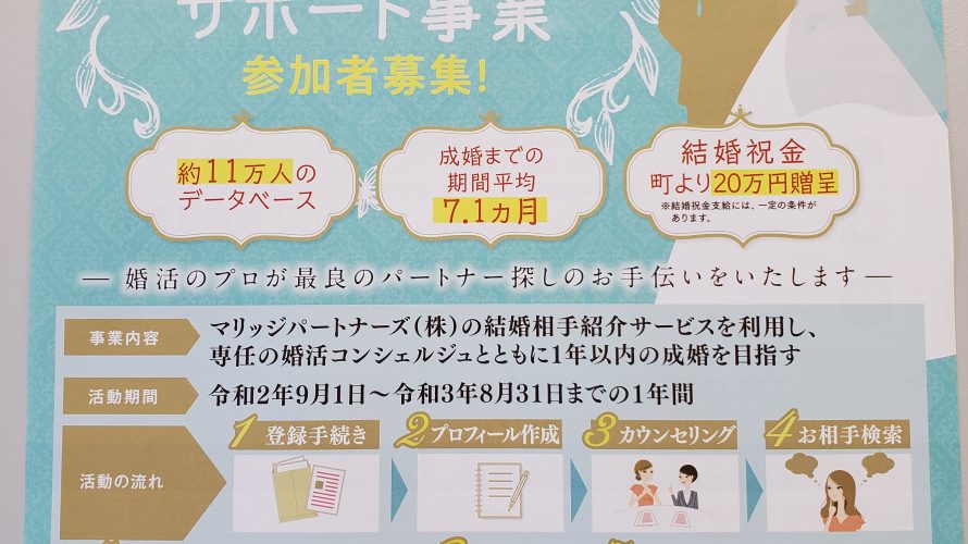 【山元町一年成婚サポート事業】参加者募集中