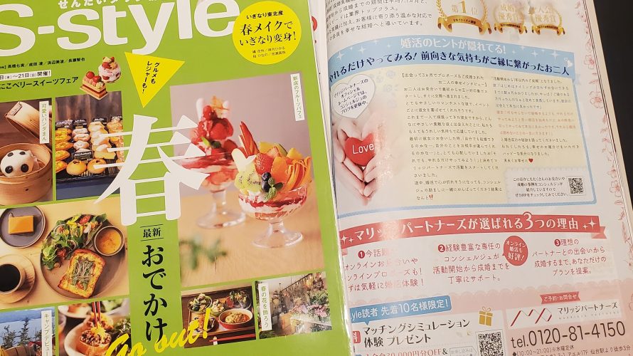 S-style3月号にマリッジのブログが紹介されました！