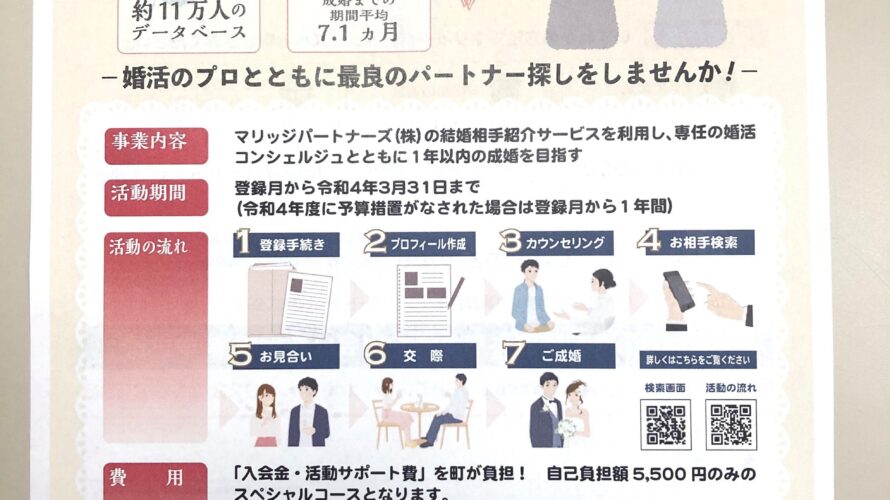 宮城県南三陸町の婚活支援がスタートします！