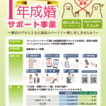 【秋田県にかほ市】1年成婚サポート事業☆参加者募集中☆