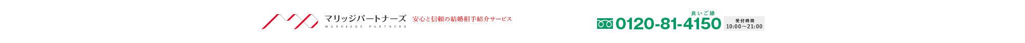 他社からの乗り換えをお考えの方へ 入会金OFFキャンペーン!!リフレッシュ特典,コンシェルジュと二人三脚で婚活をはじめてみませんか？