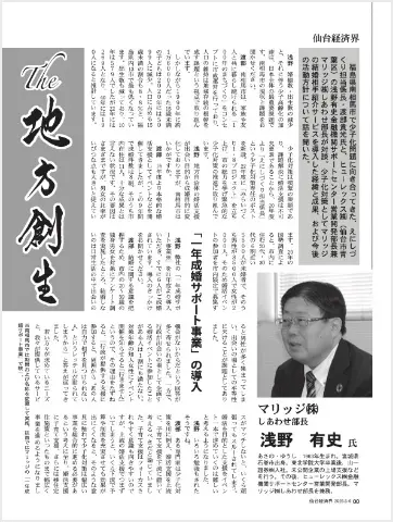 実際に導入した南相馬市担当者との対談記事