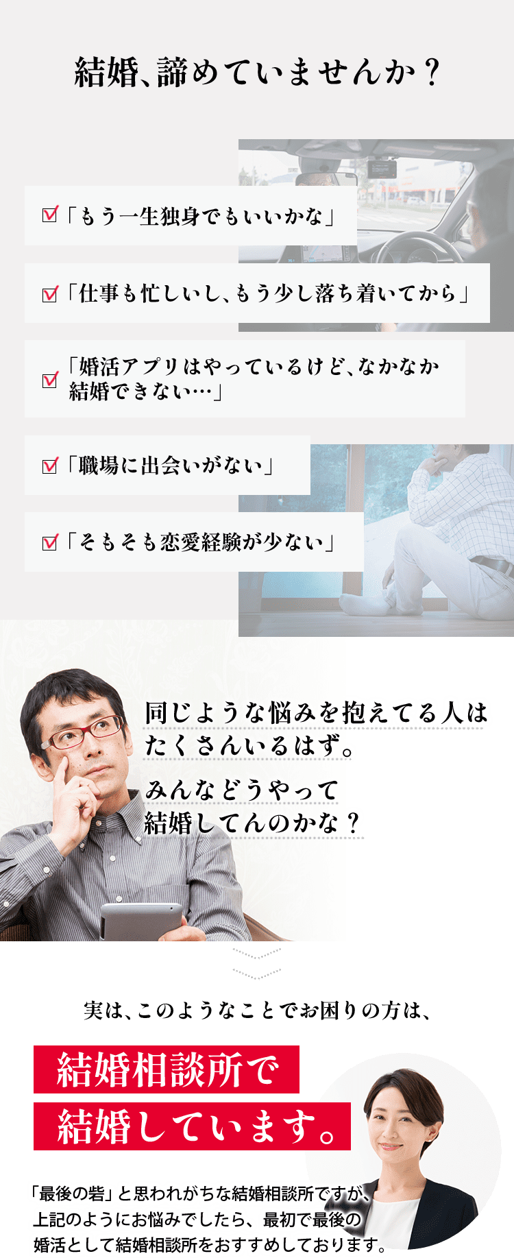 結婚諦めていませんか?