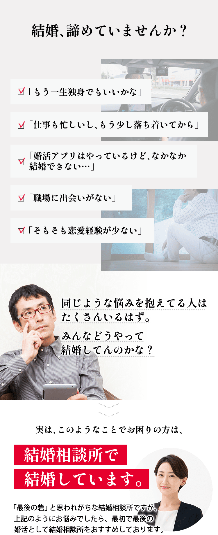 結婚諦めていませんか？